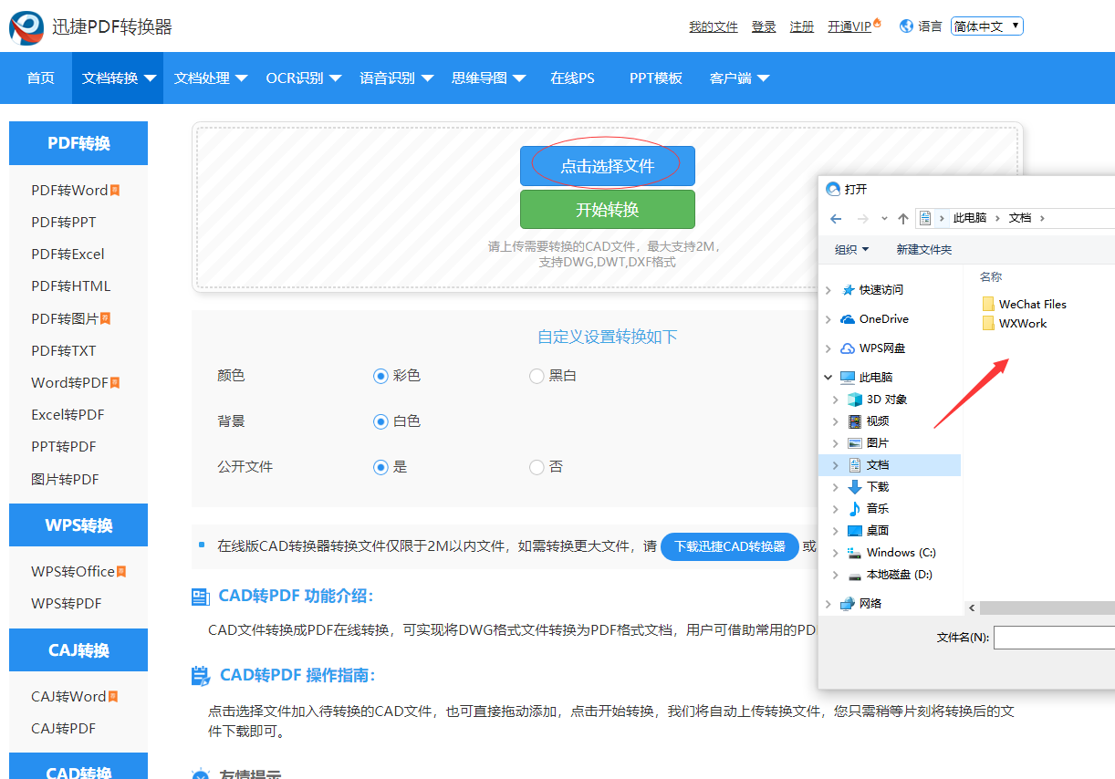 CAD如何在线转换成多页PDF