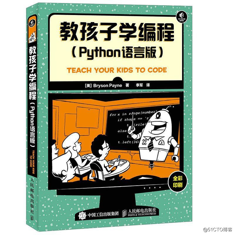 《教孩子学编程 Python语言版》中文版PDF+英文版PDF+源代码