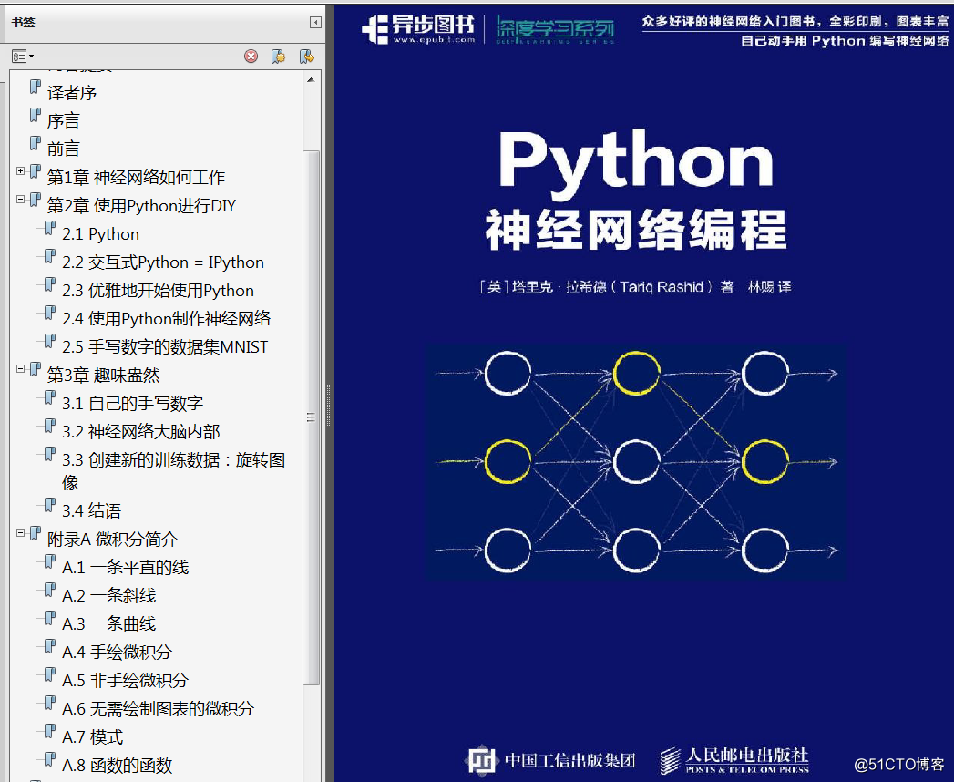 分享《Python神经网络编程》中文版PDF+英文版PDF+源代码