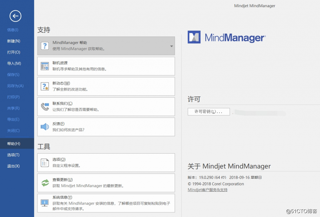 Mindjet MindManager 2019 中文破解版 附注册码