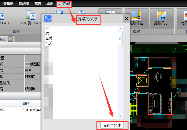 CAD高级功能，如何在CAD图纸中提取文字？