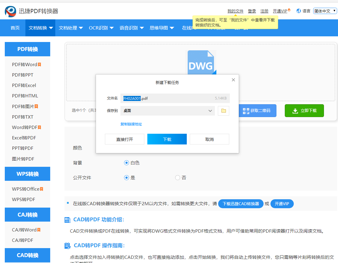 CAD如何在线转换成多页PDF