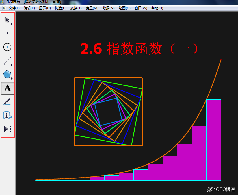 几何画板5.07破解版 免费下载