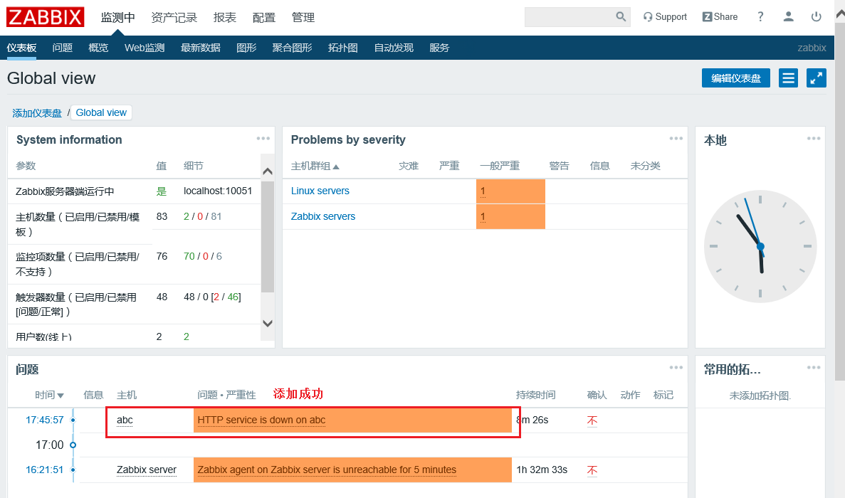 轻松部署Zabbix集中监控系统（一）