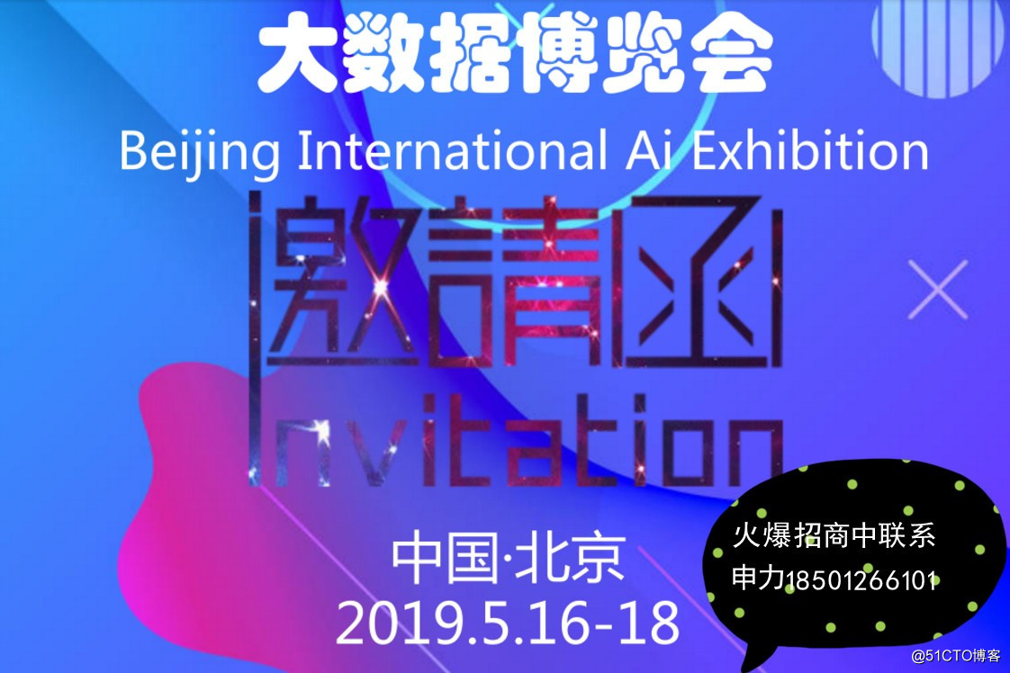 2019国际大数据数博会-软件数据时代展会