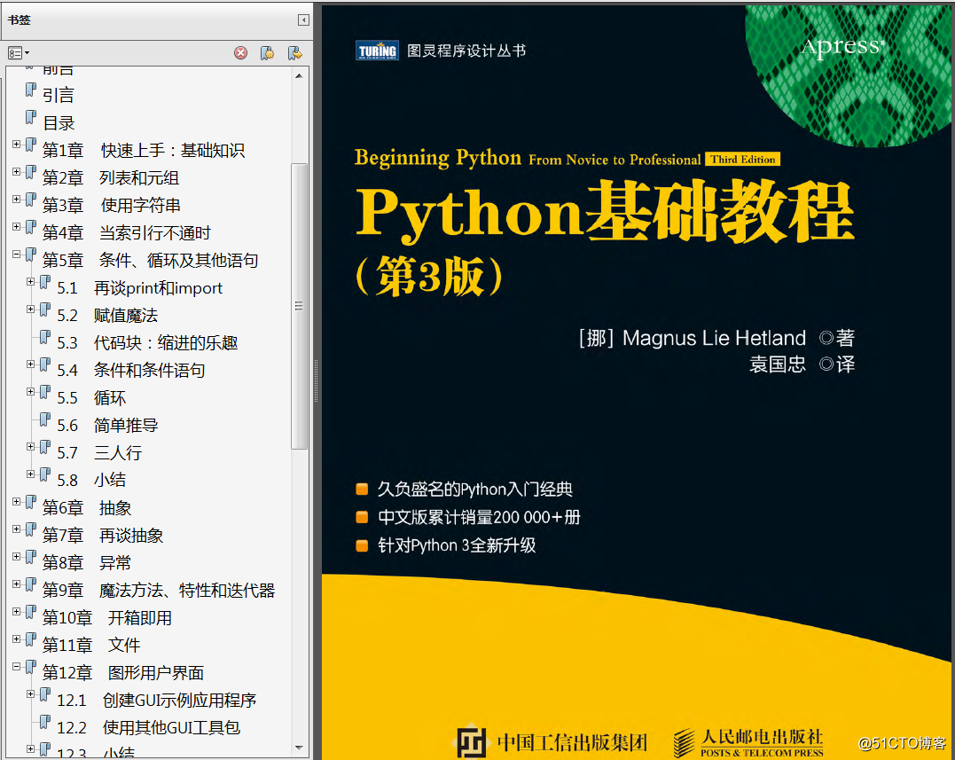 分享《Python基础教程（第3版）》（高清中文版PDF+高清英文版PDF+源代码）