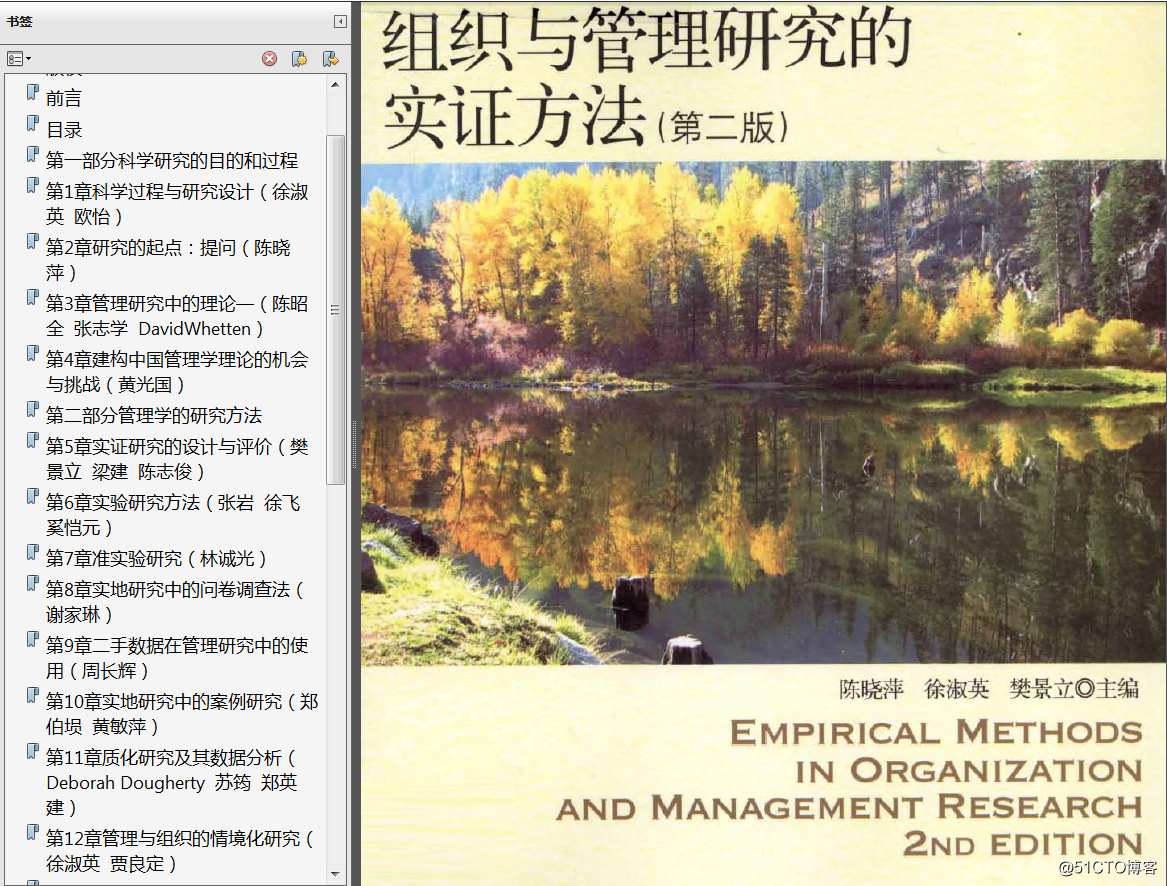 分享《组织与管理研究的实证方法(第2版)》中文PDF