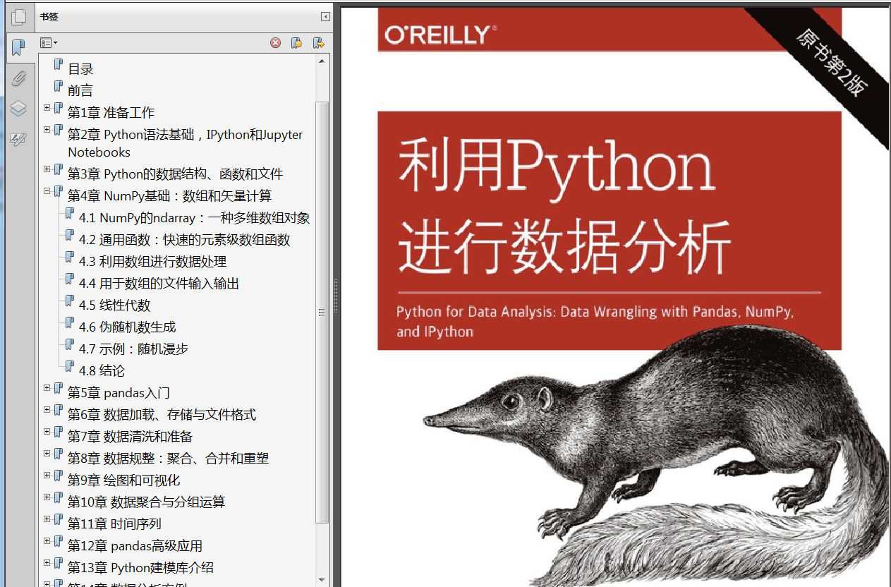 《利用Python进行数据分析(第二版)》高清中文版PDF+高清英文版PDF+配套源代码