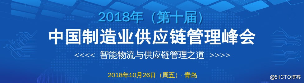 嘉益仕（Litins）亮相第十届中国制造业供应链管理峰会