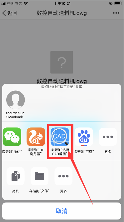 怎么在iPhone手机中对CAD图纸进行查看？