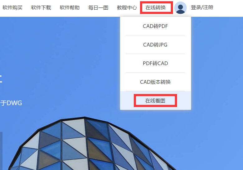 如何使用在线看图打开CAD图纸？并测量图纸距离？