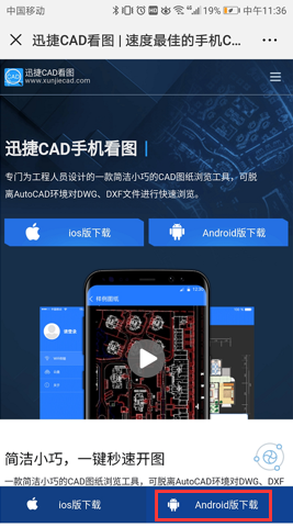 CAD看图软件如何在手机中导入CAD图纸？