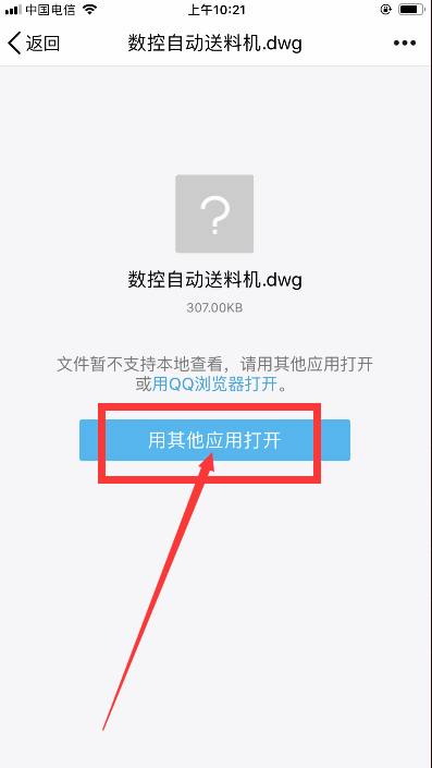 怎么在iPhone手机中对CAD图纸进行查看？