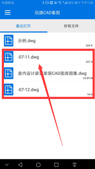 CAD看图软件如何在手机中导入CAD图纸？