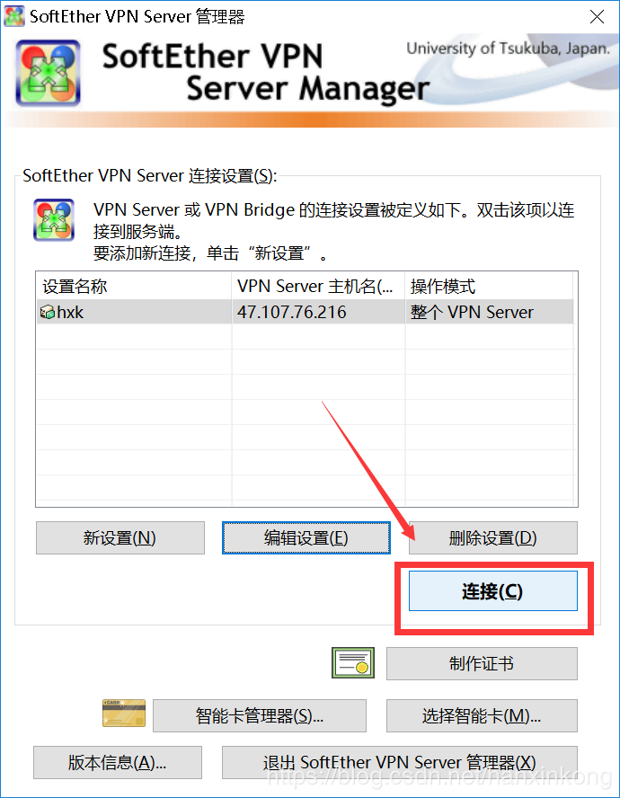 SoftEther centos 服务器搭建 及 客户端连接