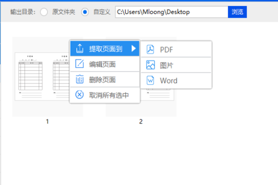 怎样提取PDF文件其中几个页面