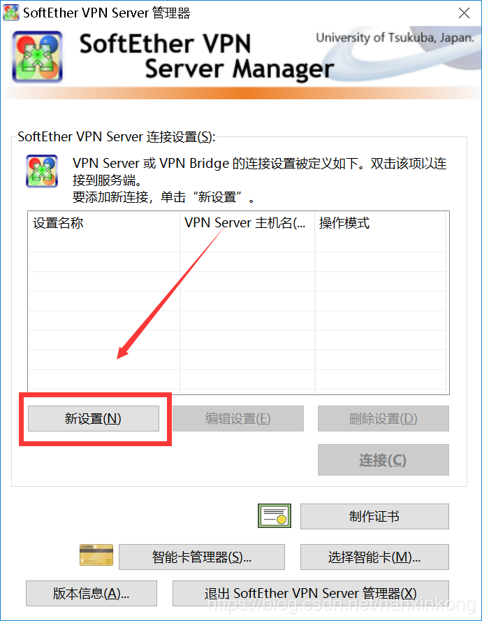 SoftEther centos 服务器搭建 及 客户端连接