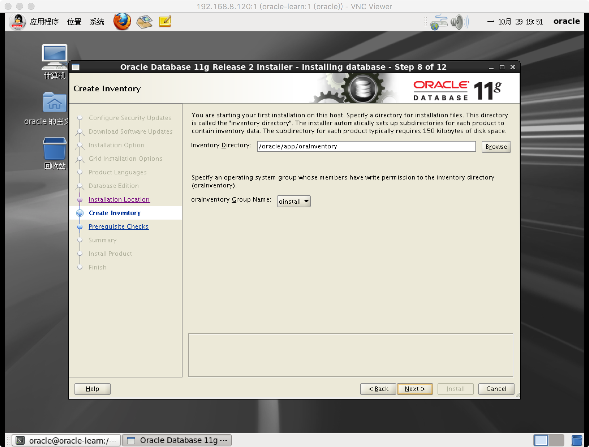 OracleLinux6.5下Oracle11.2.0.4的安装