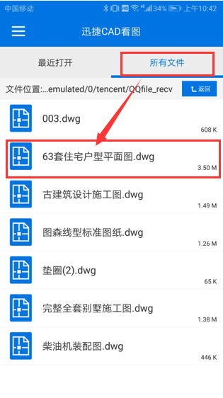 怎么在安卓版系统的手机中查看CAD图纸？