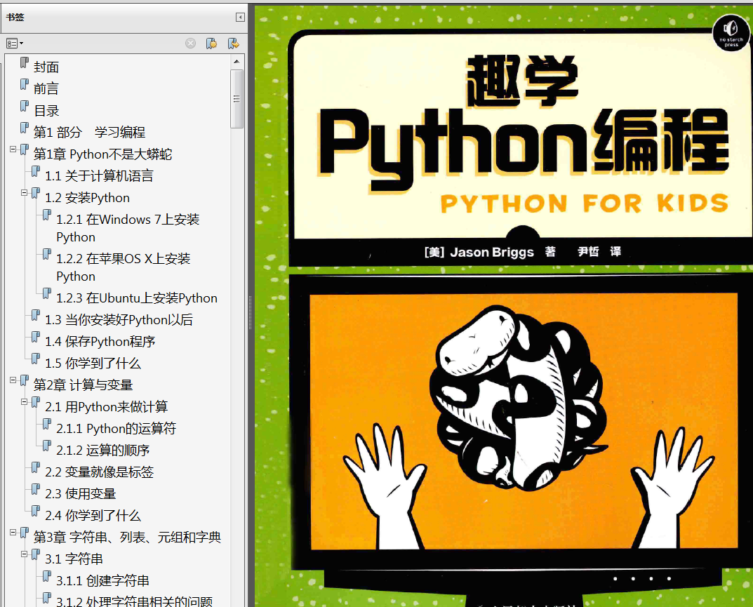 分享《趣学Python编程》中文PDF+英文PDF+源代码