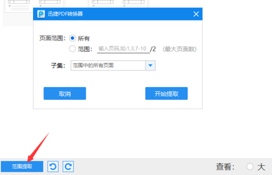 怎样提取PDF文件其中几个页面