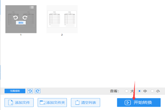 怎样提取PDF文件其中几个页面