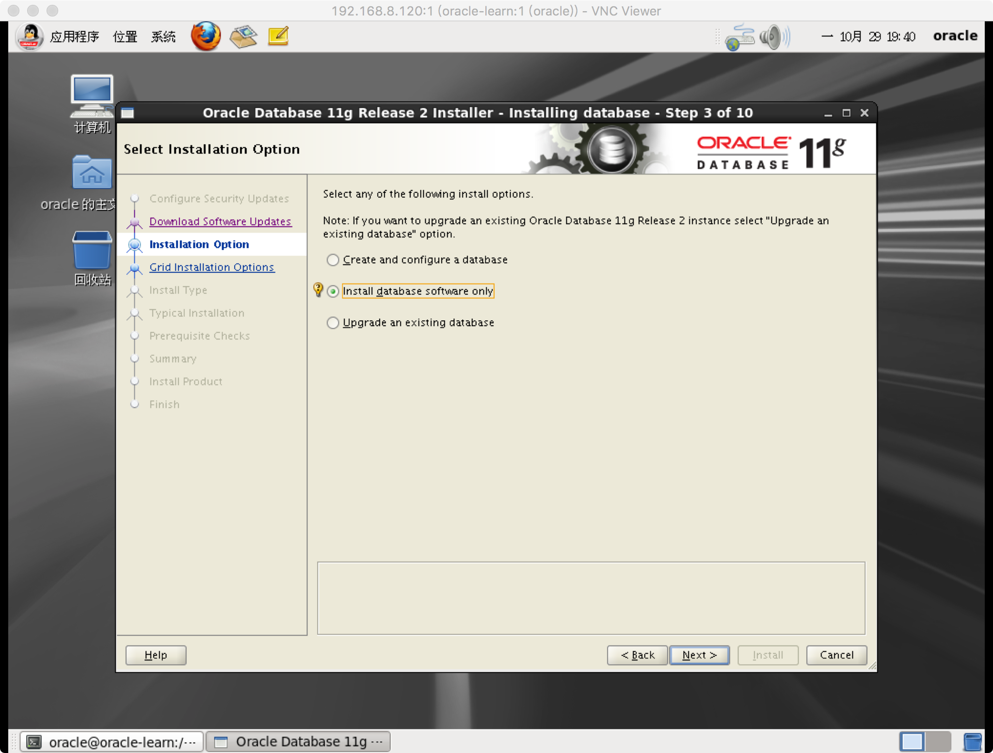 OracleLinux6.5下Oracle11.2.0.4的安装