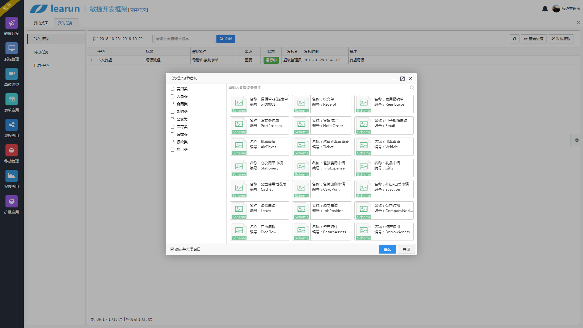 Learun FrameWork，强大ASP.NET工作流管理平台