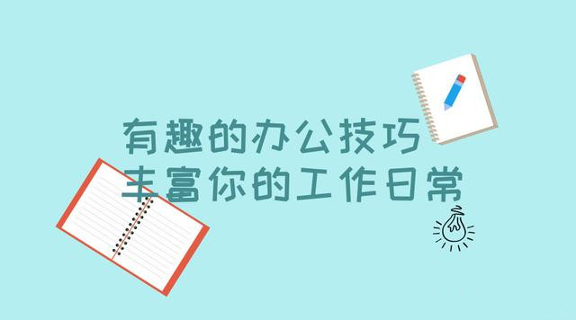 超实用！文档小技巧：1秒图片转文字