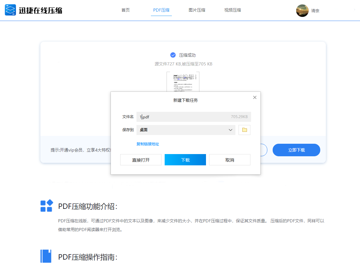 怎么在线压缩PDF文件