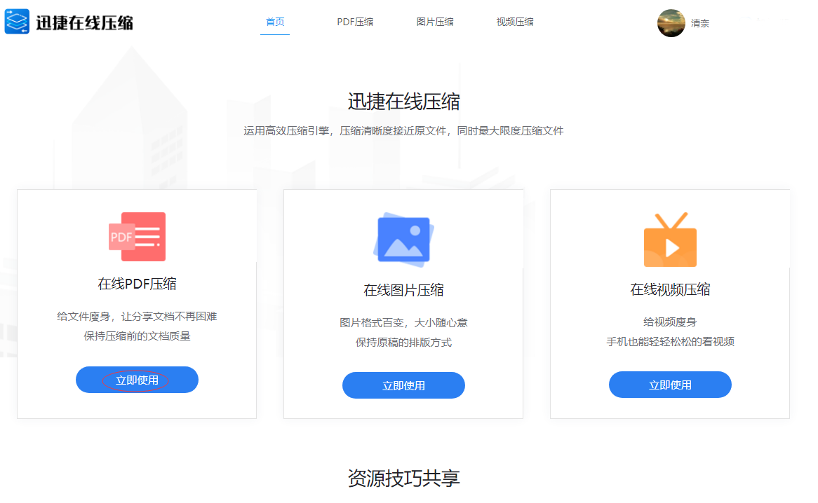 怎么在线压缩PDF文件