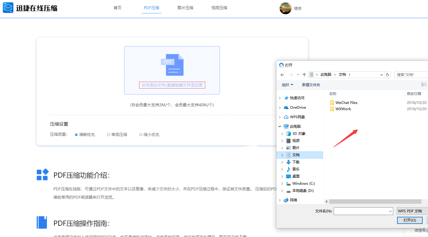怎么在线压缩PDF文件