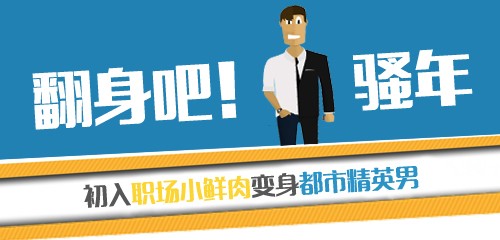 踏入社会应选择的方向