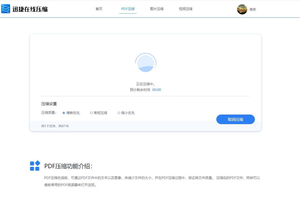 怎么在线压缩PDF文件