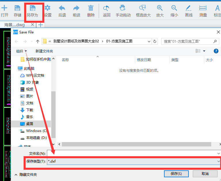 如何将dwg格式的CAD图纸转换成dxf格式？