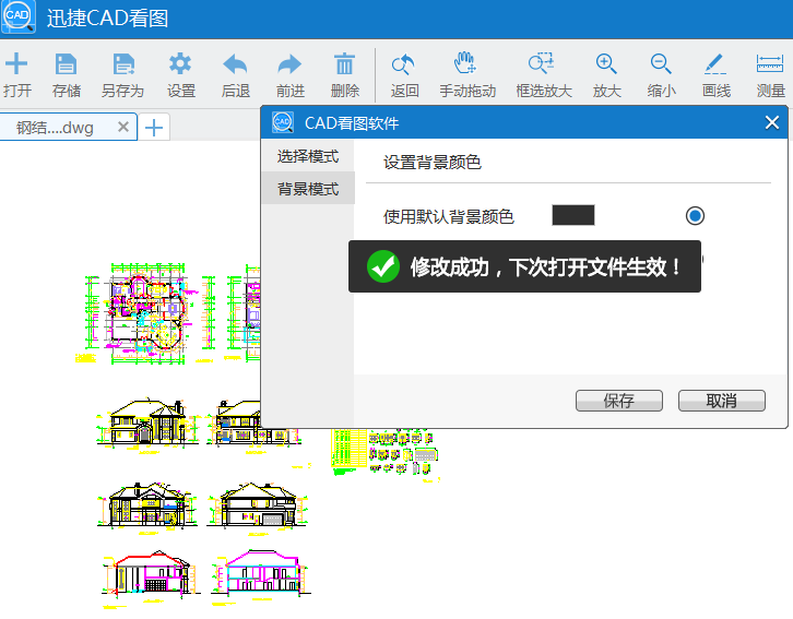 如何将CAD看图软件的背景色更改为黑色？