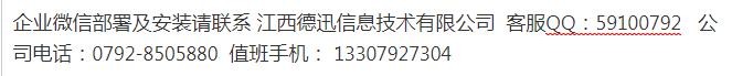 企业微信与微信打通，会实现工作生活分离吗？马化腾这样回答！江西德迅为你分解