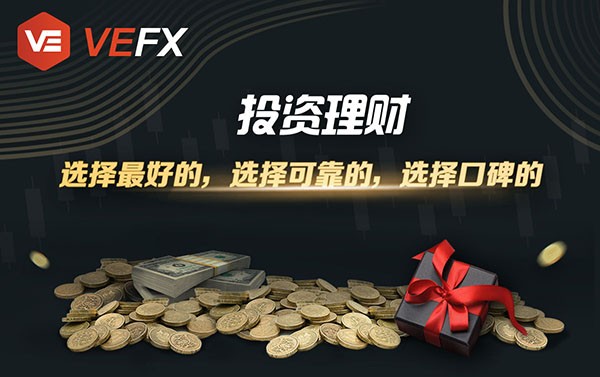 VEFX维亿：2018正规炒现货黄金交易平台排行榜