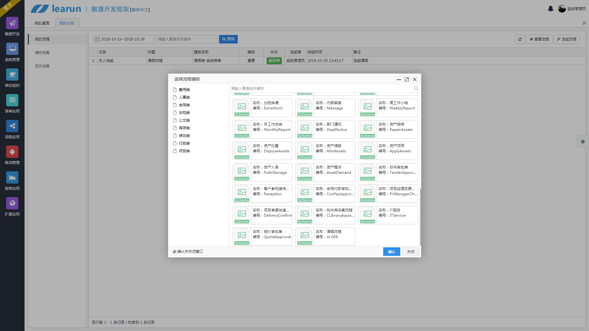 Learun FrameWork，强大ASP.NET工作流管理平台