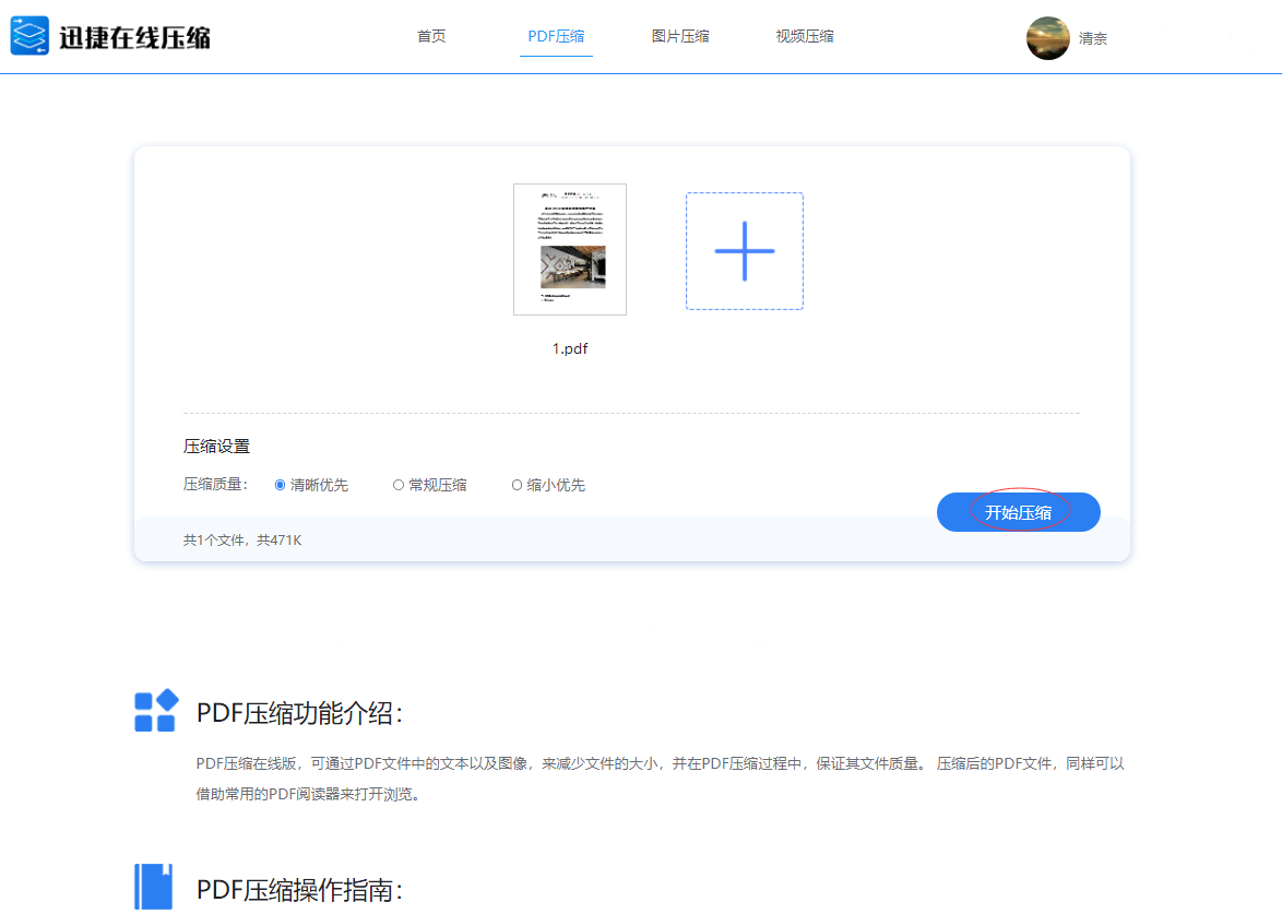 怎么在线压缩PDF文件