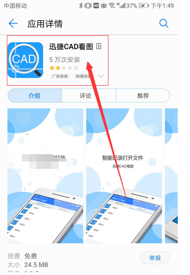 用什么安卓软件可以在手机中打开CAD图纸并进行查看？