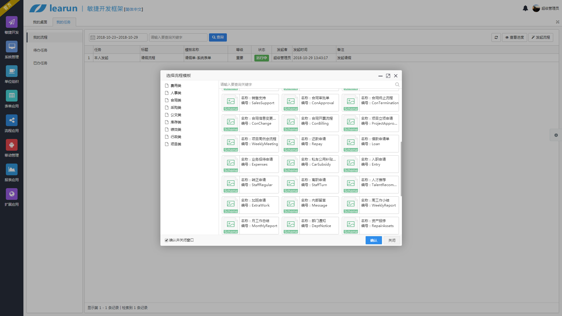 Learun FrameWork，强大ASP.NET工作流管理平台