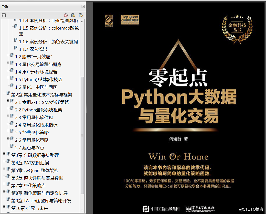 《零起點Python大數據與量化交易》中文PDF+源代碼