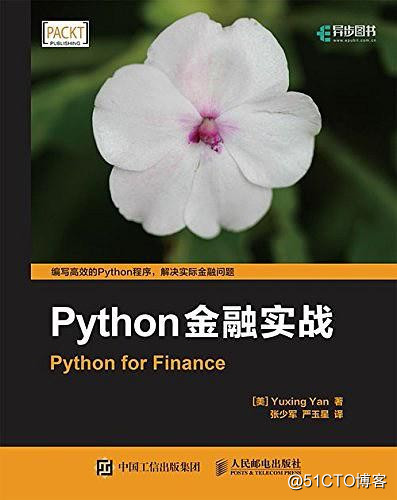 《Python金融实战》中文版PDF+英文版PDF+源代码