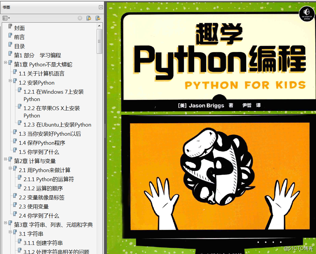 《趣学Python编程》中文PDF+英文PDF+源代码