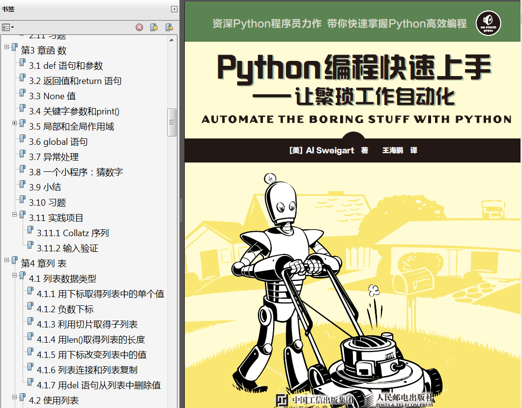 分享《Python编程快速上手：让繁琐工作自动化》【高清中文版PDF+高清英文版PDF+源代码】