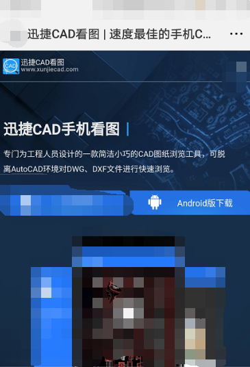 怎么使用移动端的CAD看图软件？