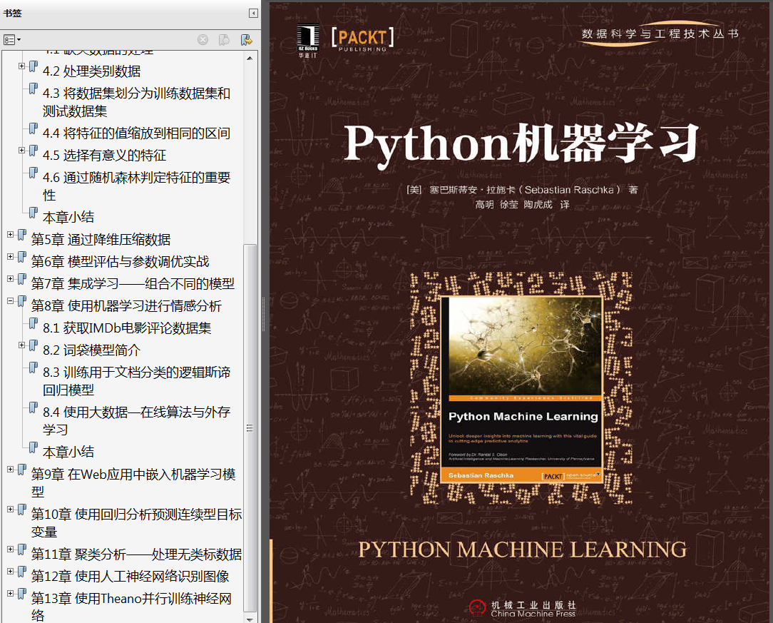 《Python机器学习》高清英文版PDF+中文版PDF+源代码及数据集