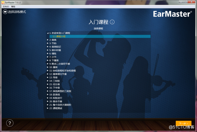 Earmaster Pro 7 破解版 — 视唱练耳大师