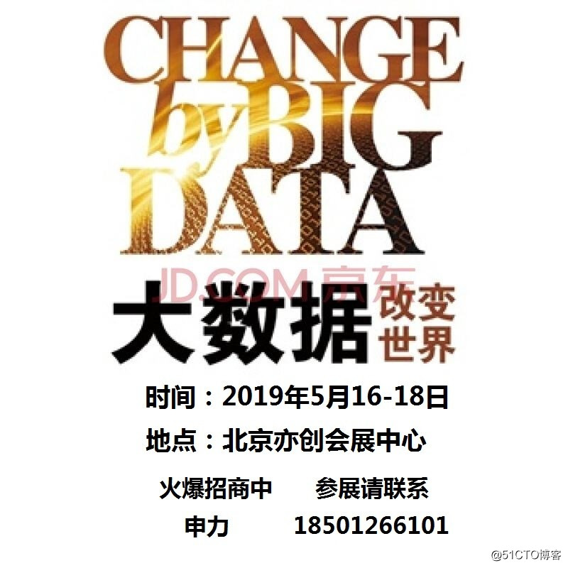 优选行业展-2019中国国际大数据数博会
